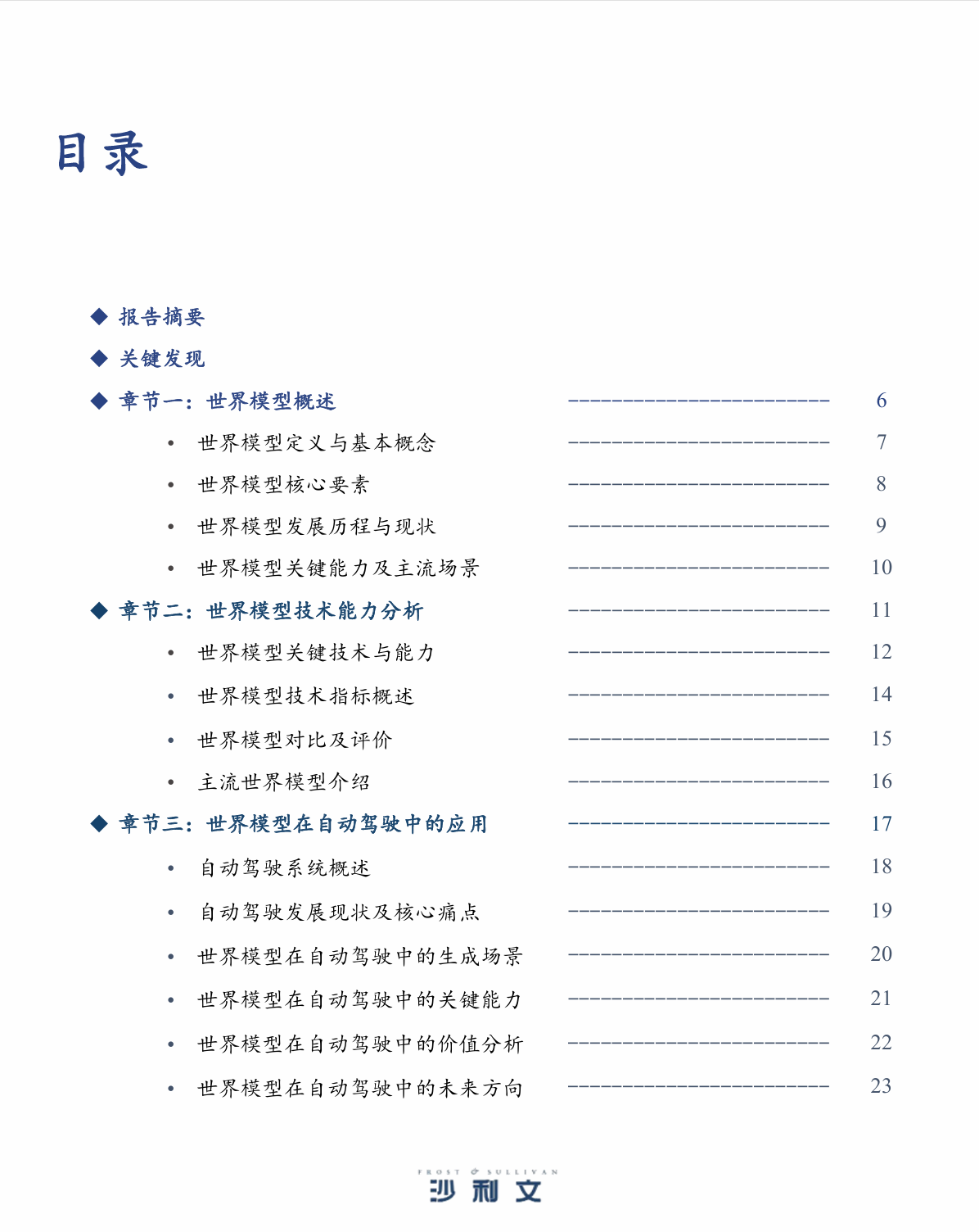 2025年中国世界模型发展洞察