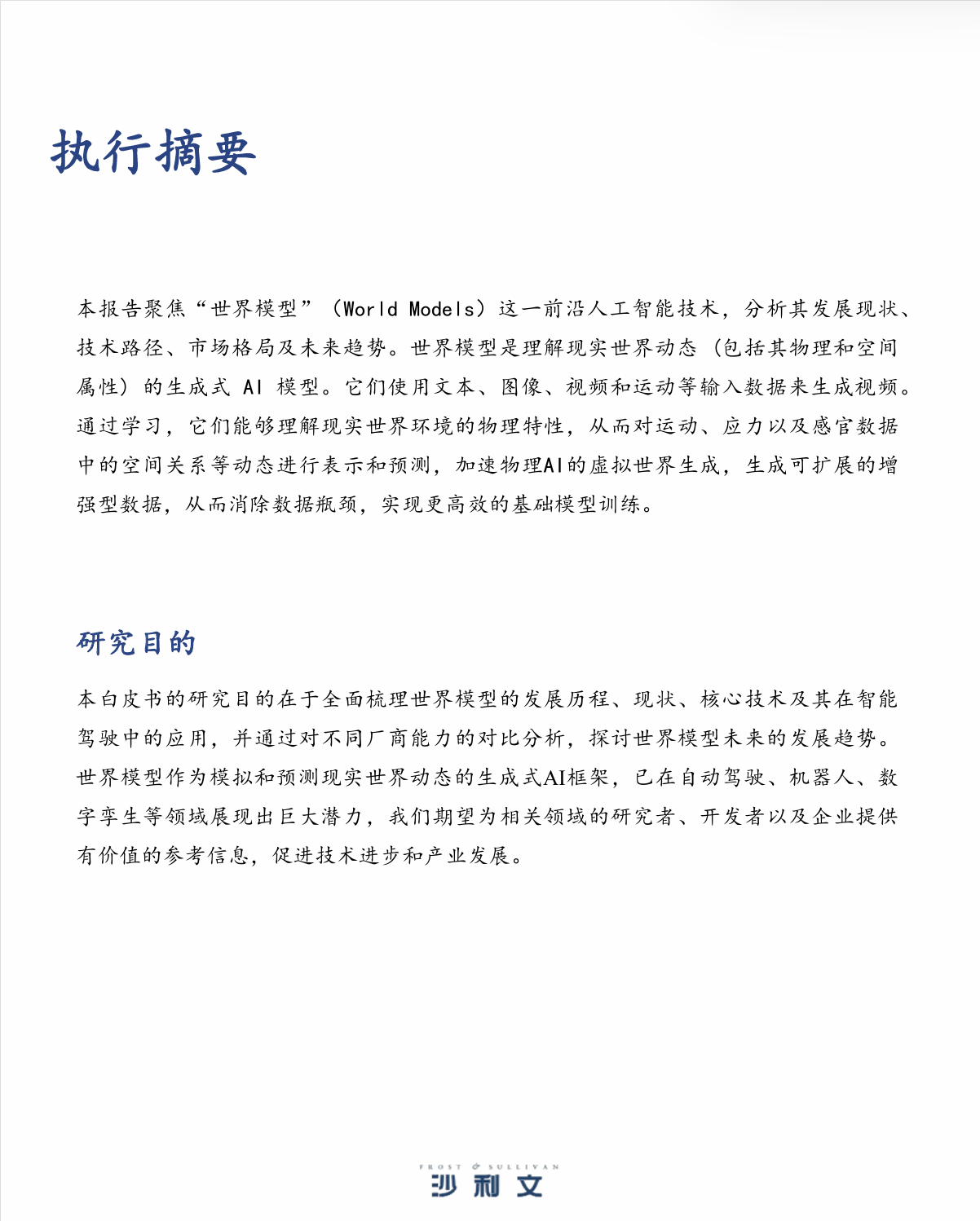 2025年中国世界模型发展洞察