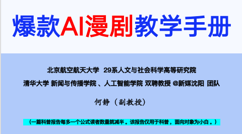 爆款AI漫剧教学手册